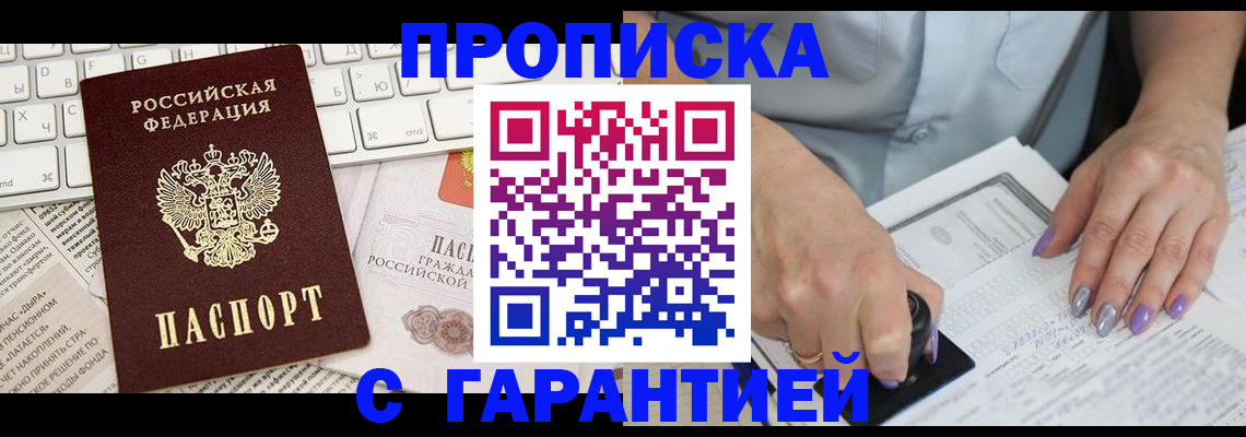 прописка ребенка в Шали