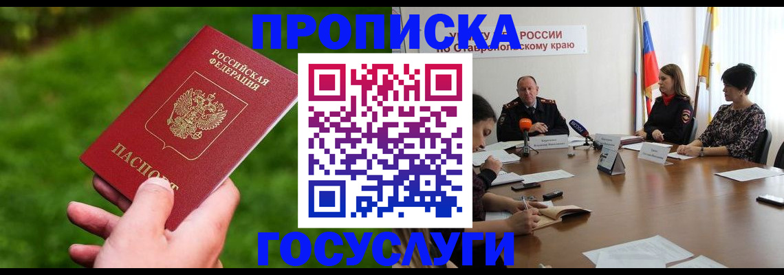 прописка для военкомата в Шали