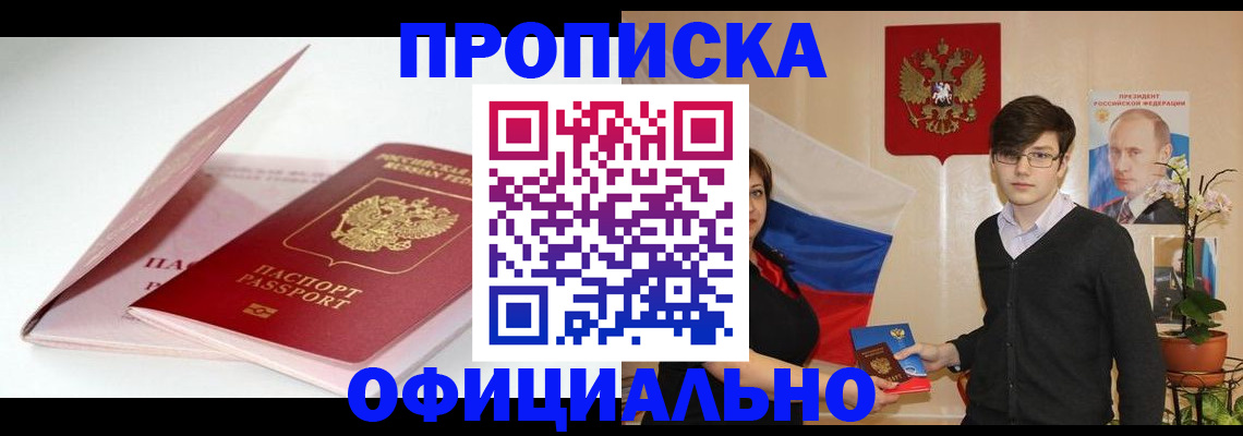 временная регистрация в Шали