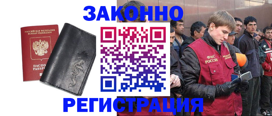 временная регистрация в Шали