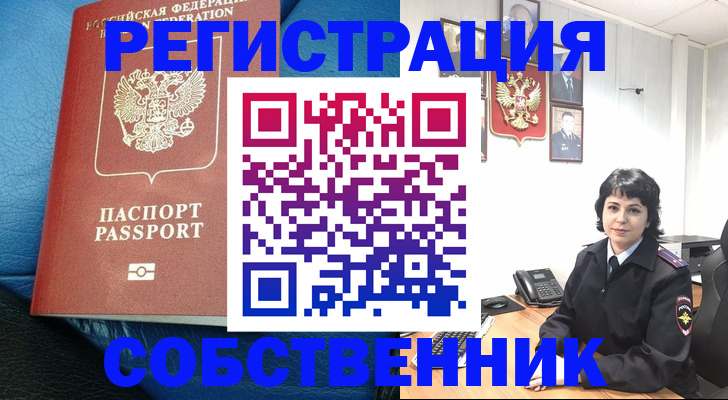 прописка от собственника в Шали