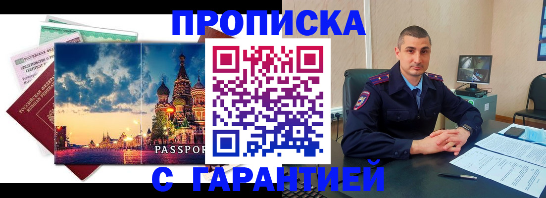 прописка 2025 в Шали